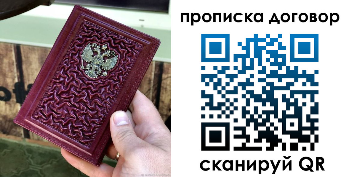 прописка в квартире в Пятигорске