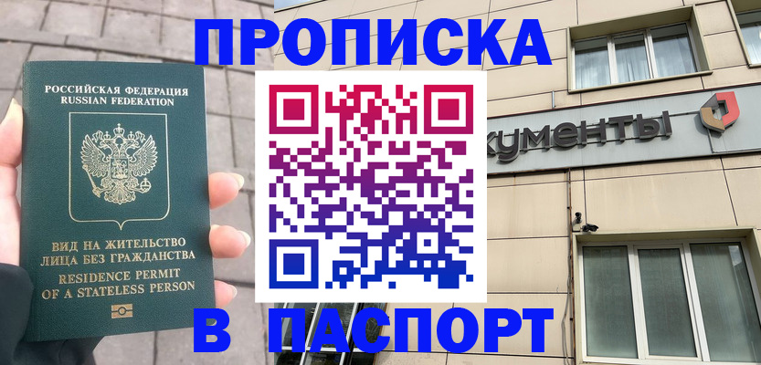временная регистрация 2025 в Пятигорске
