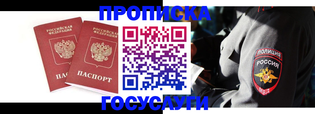 временная регистрация недорого в Пятигорске