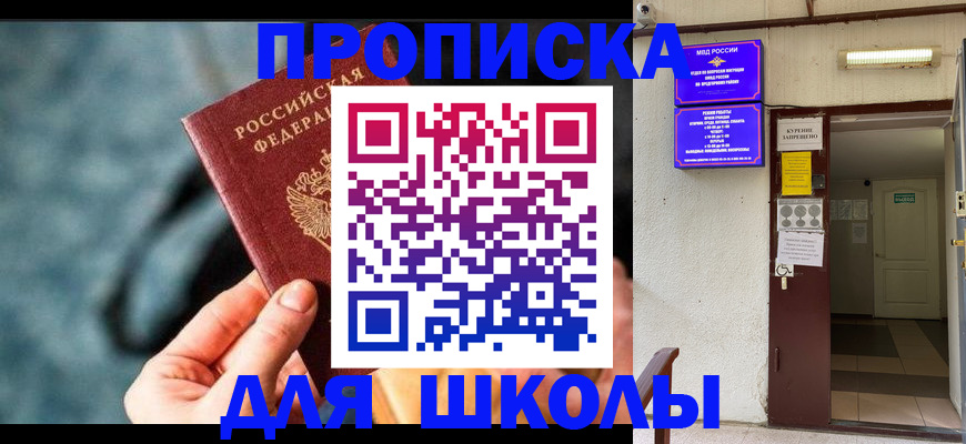 временная прописка в Пятигорске